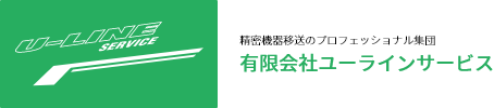 有限会社ユーラインサービス